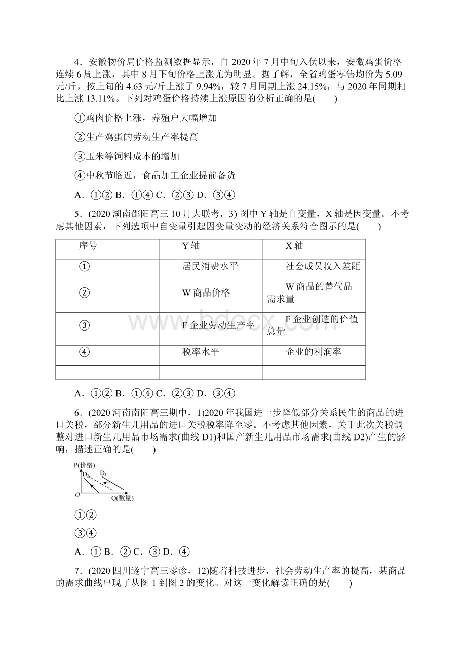 届高三政治一轮复习 第一单元 综合测试无答案必修1.docx_第2页