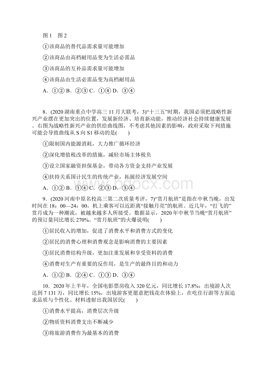 届高三政治一轮复习 第一单元 综合测试无答案必修1.docx_第3页