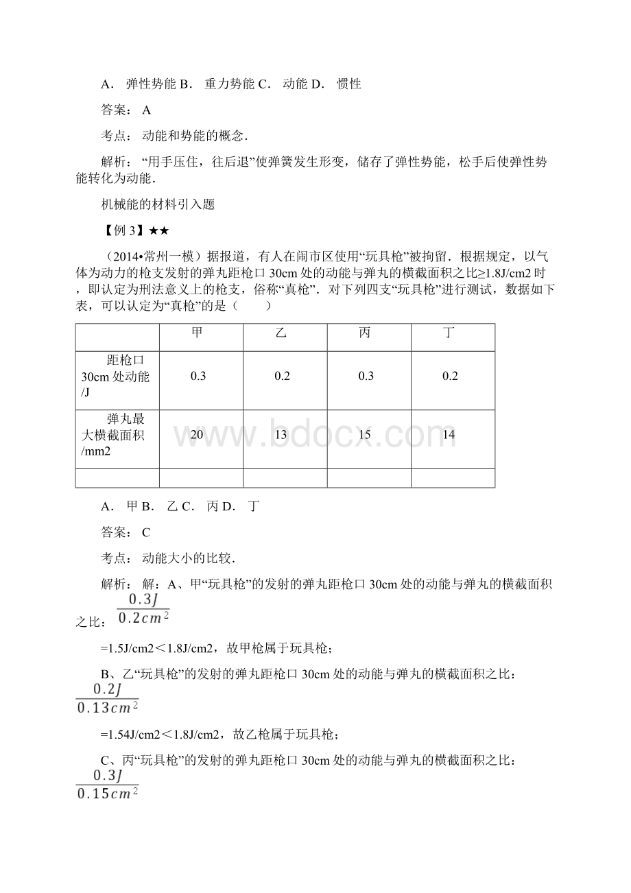 初中物理复习 机械能复习提高.docx_第2页