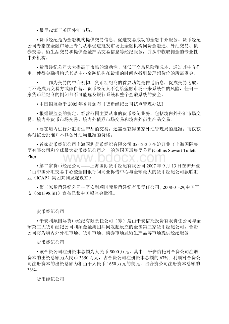 10页货币银行学常考知识点3 直击考试核心重点.docx_第2页