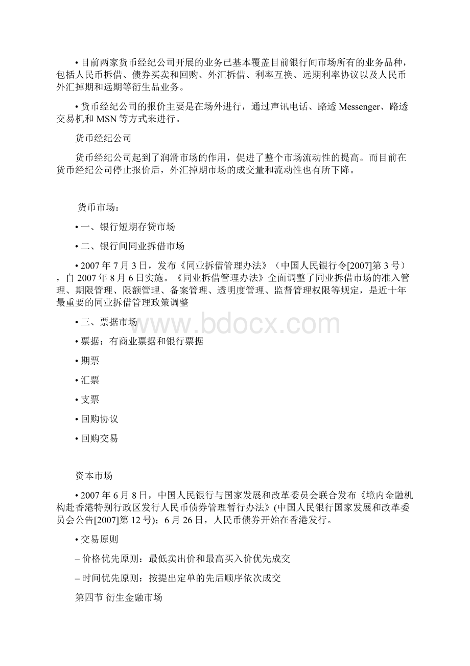 10页货币银行学常考知识点3 直击考试核心重点.docx_第3页