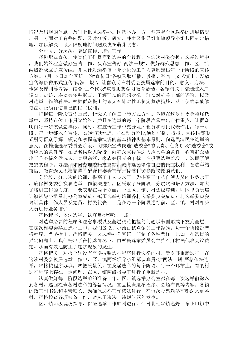 村民委会换届选举工作总结Word文档格式.docx_第3页