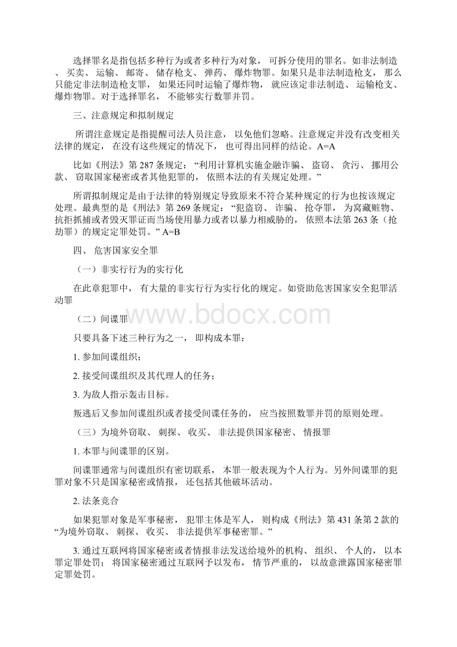 众合专项教程罗翔刑法讲义.docx_第2页