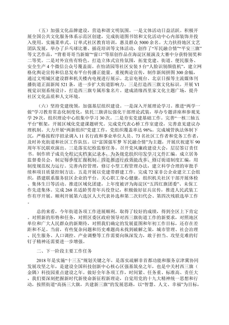 西三旗街道工作总结及下一步工作计划Word格式文档下载.docx_第3页