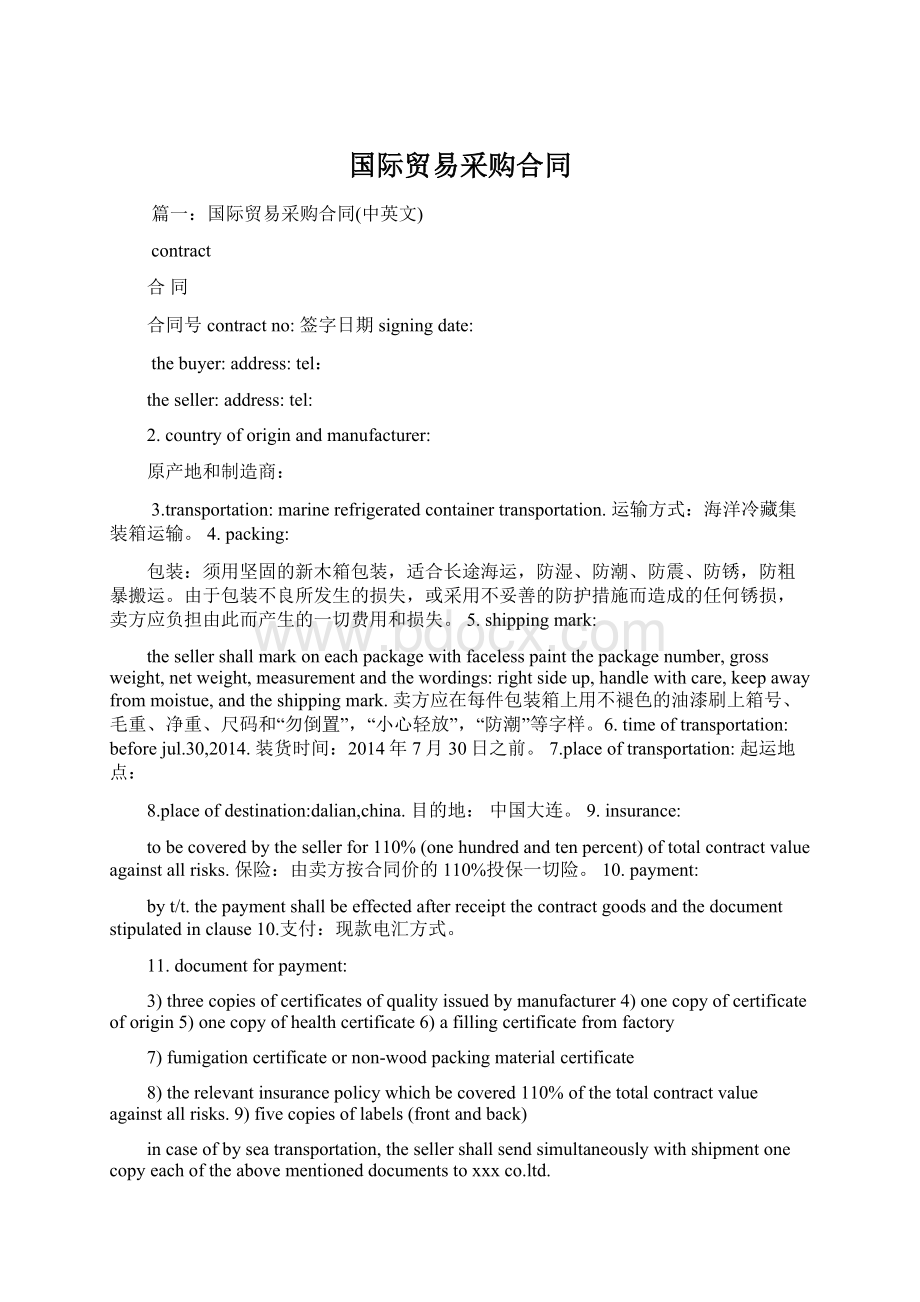 国际贸易采购合同Word文档下载推荐.docx