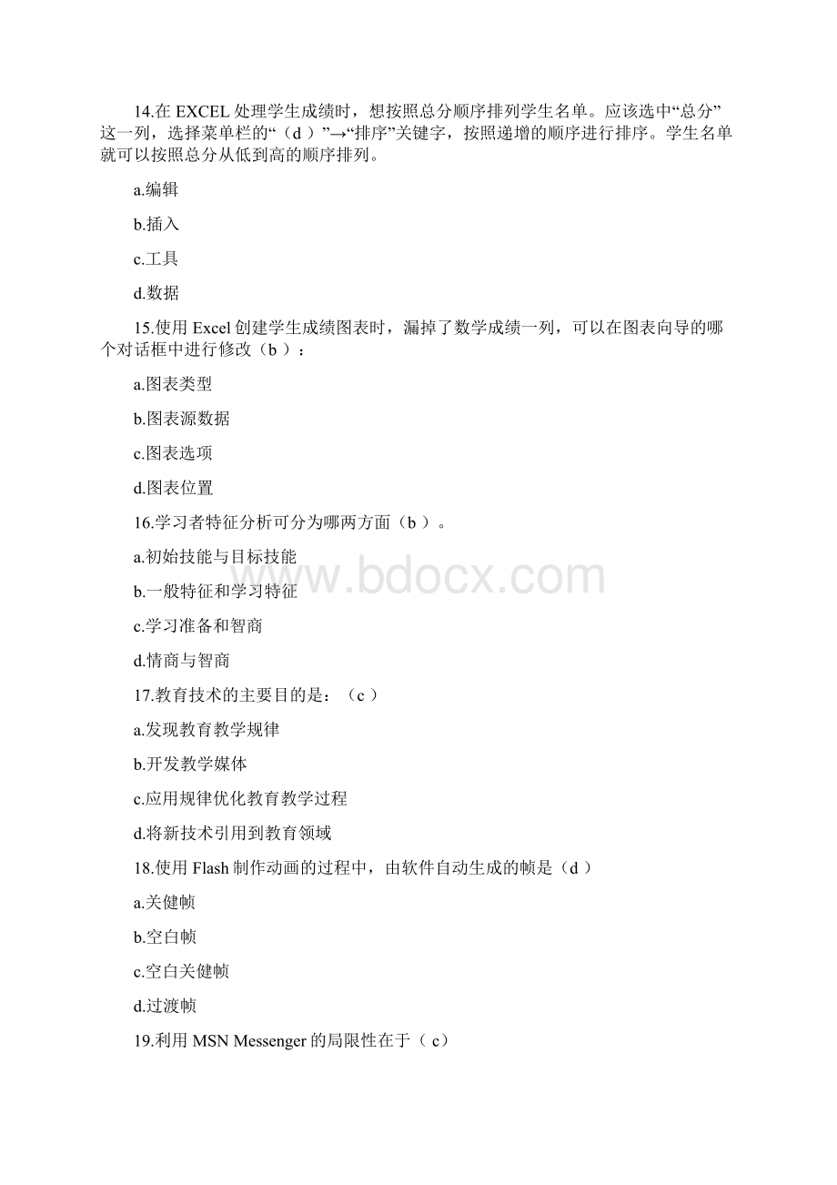 河北中小学教师综合教育技术能力考试单选题文档格式.docx_第3页