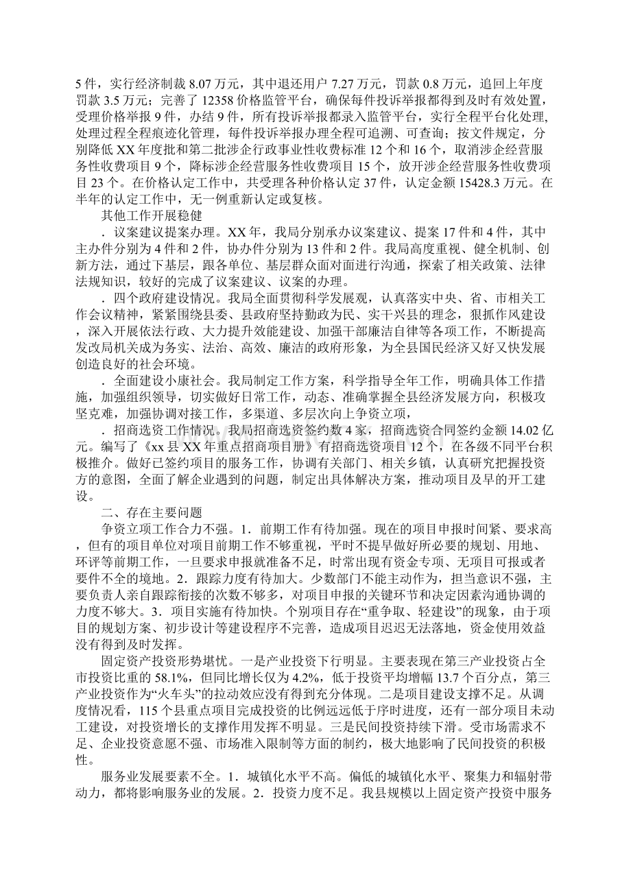 发改局XX年上半年主要工作落实情况汇报.docx_第2页