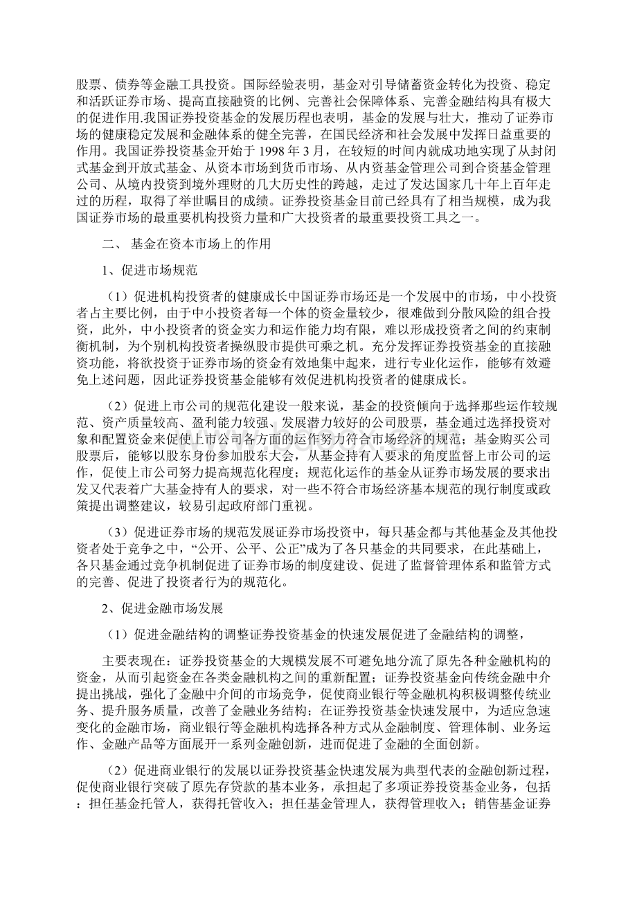 资本市场上公募基金与私募基金概述.docx_第2页