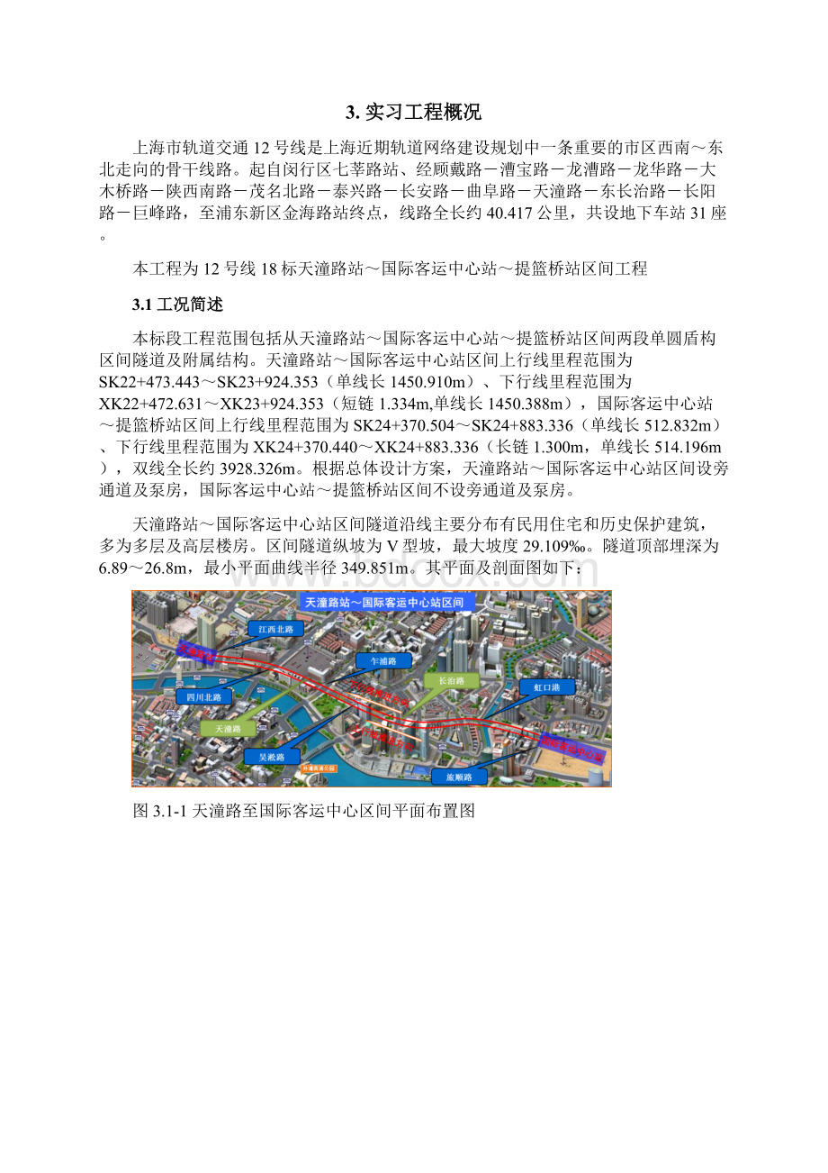 土木工程地下方向生产实习报告.docx_第3页