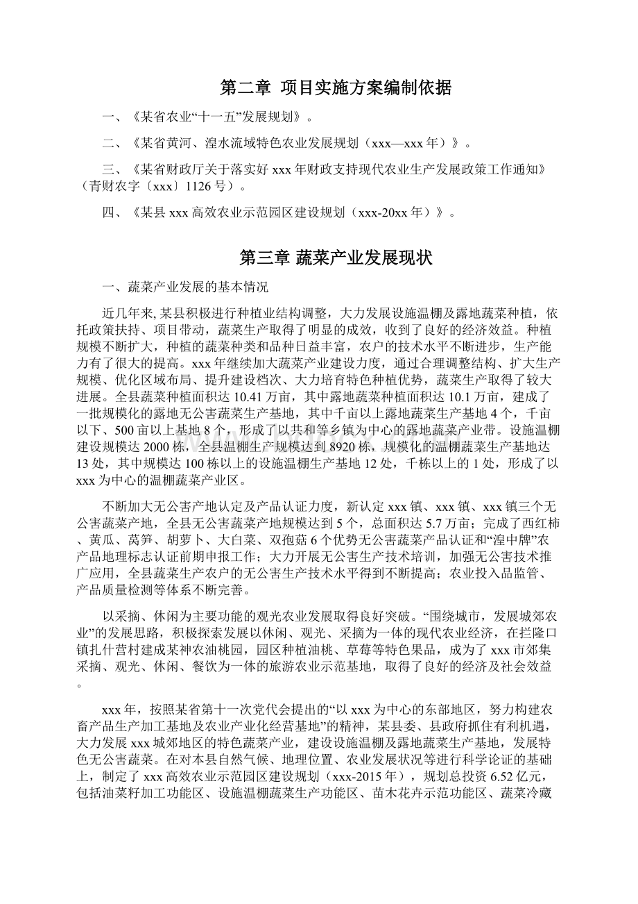 某县现代蔬菜产业发展项目实施方案Word格式.docx_第2页