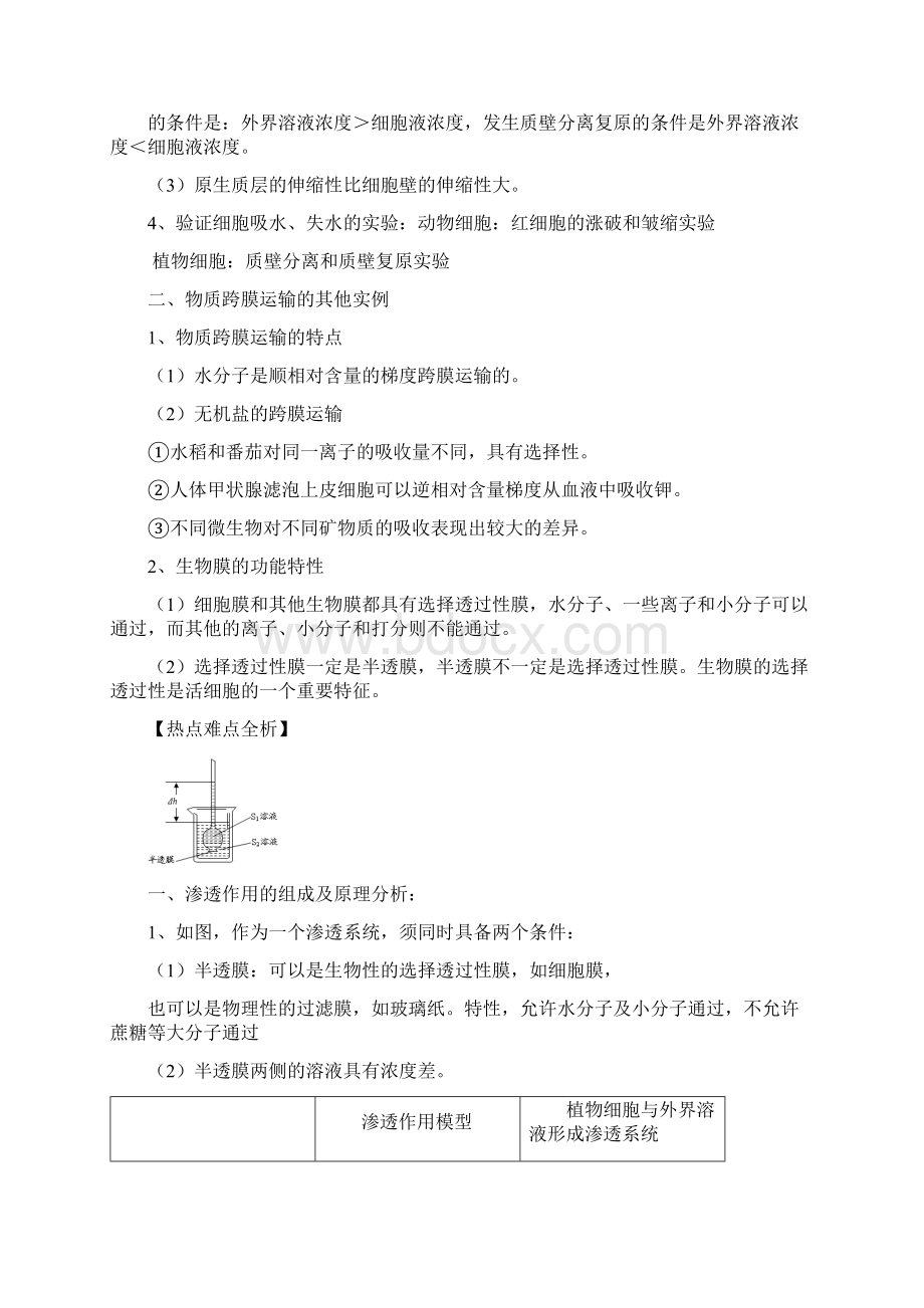 版高考生物一轮精品复习 41 物质跨膜运输的实例学案 新人教版必修1.docx_第2页