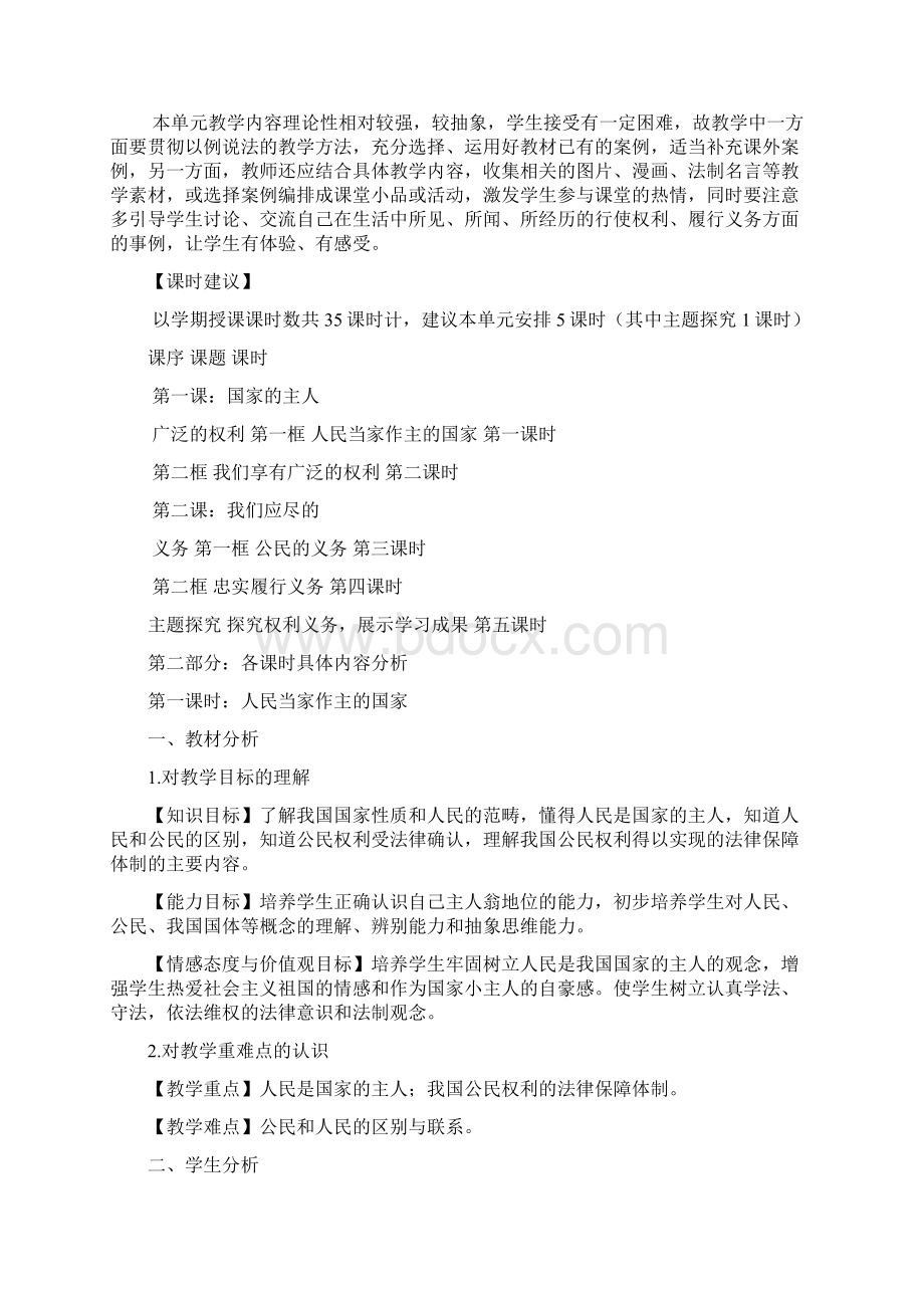 八年级思品备课资料.docx_第2页