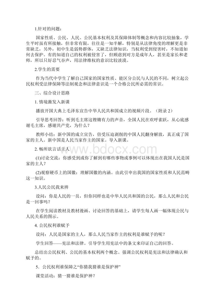 八年级思品备课资料.docx_第3页