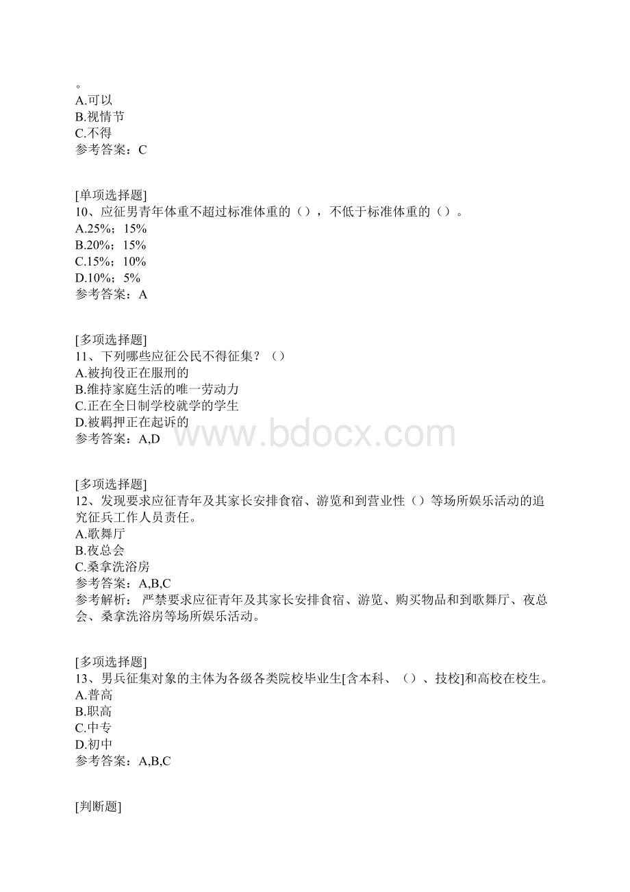 征兵工作试题.docx_第3页