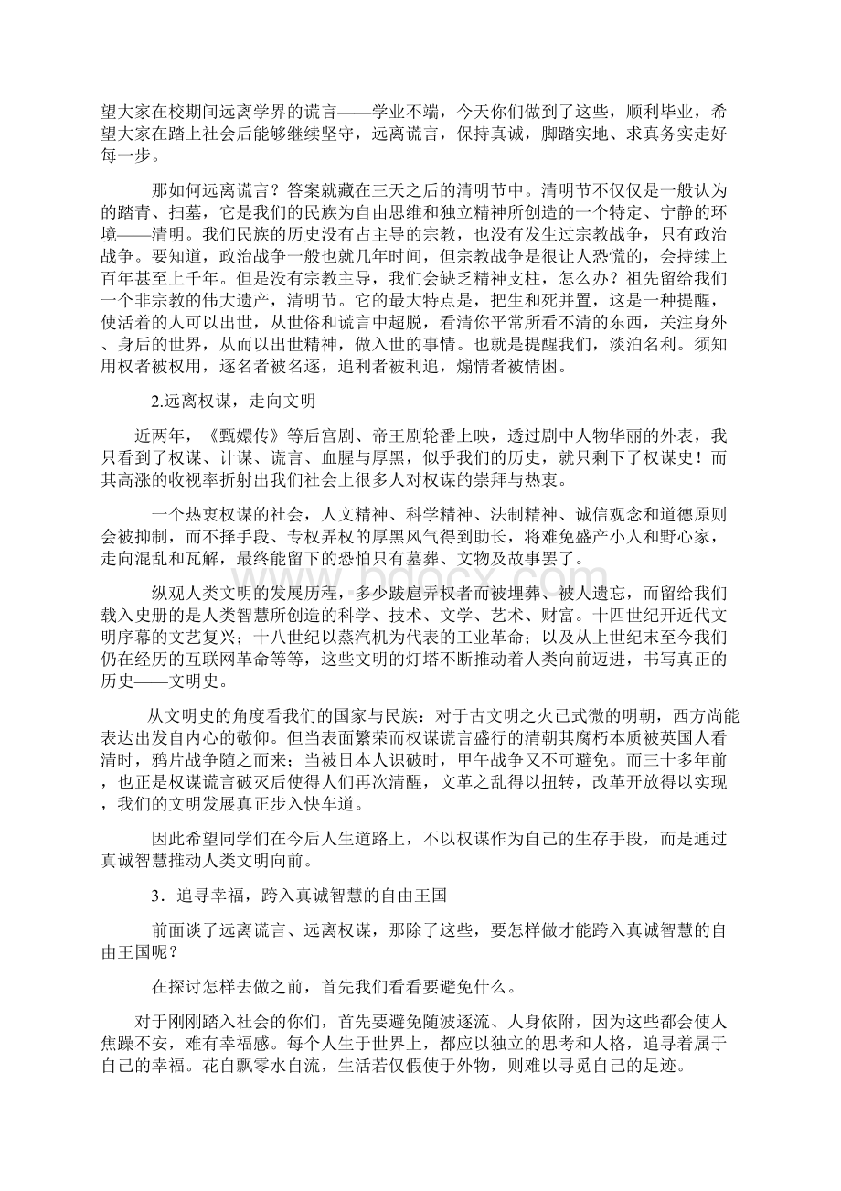 我们相逢邂逅流转.docx_第3页