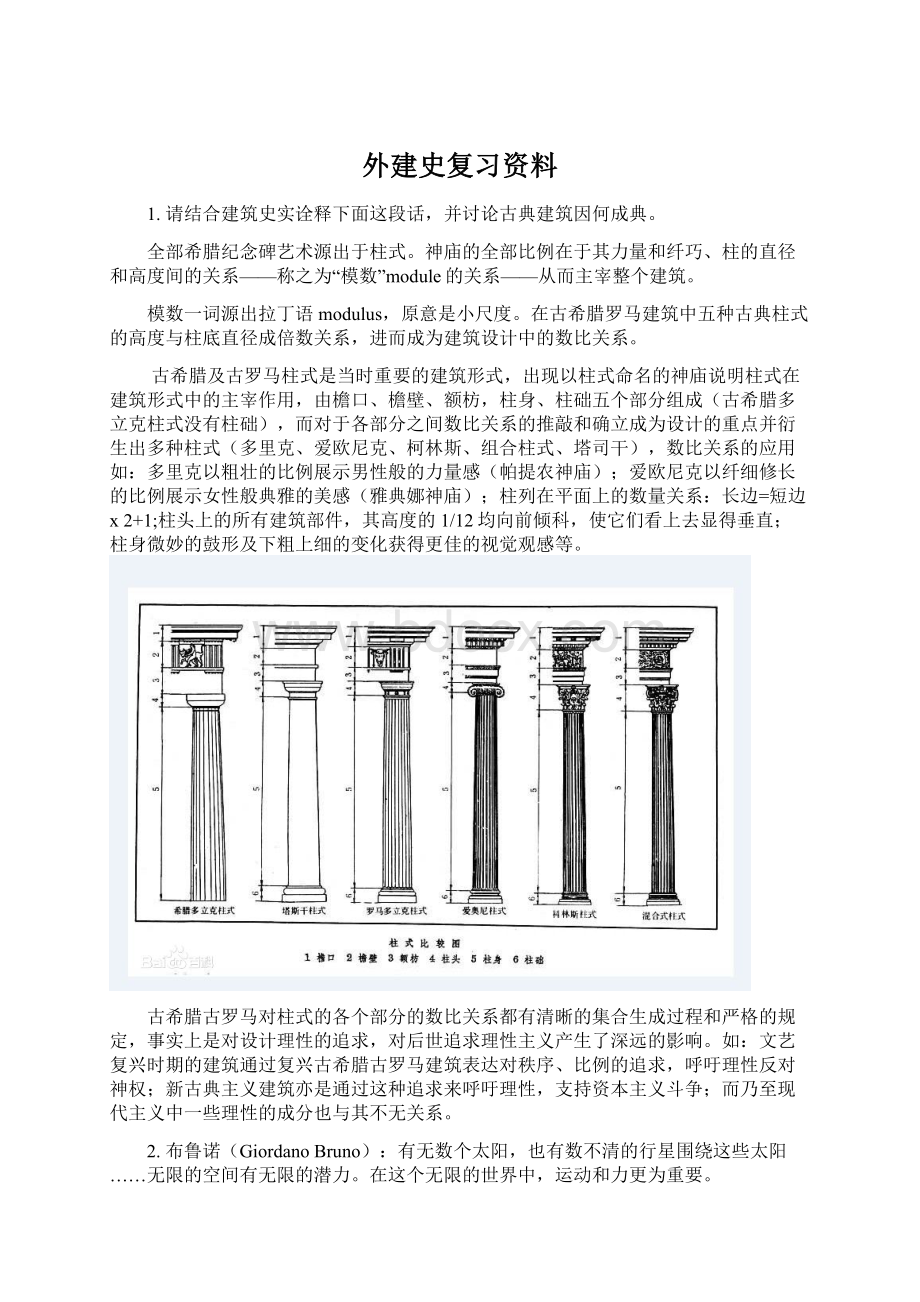 外建史复习资料.docx