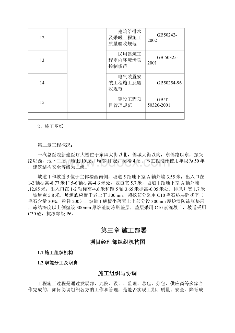 地下室坡道施工方案.docx_第2页