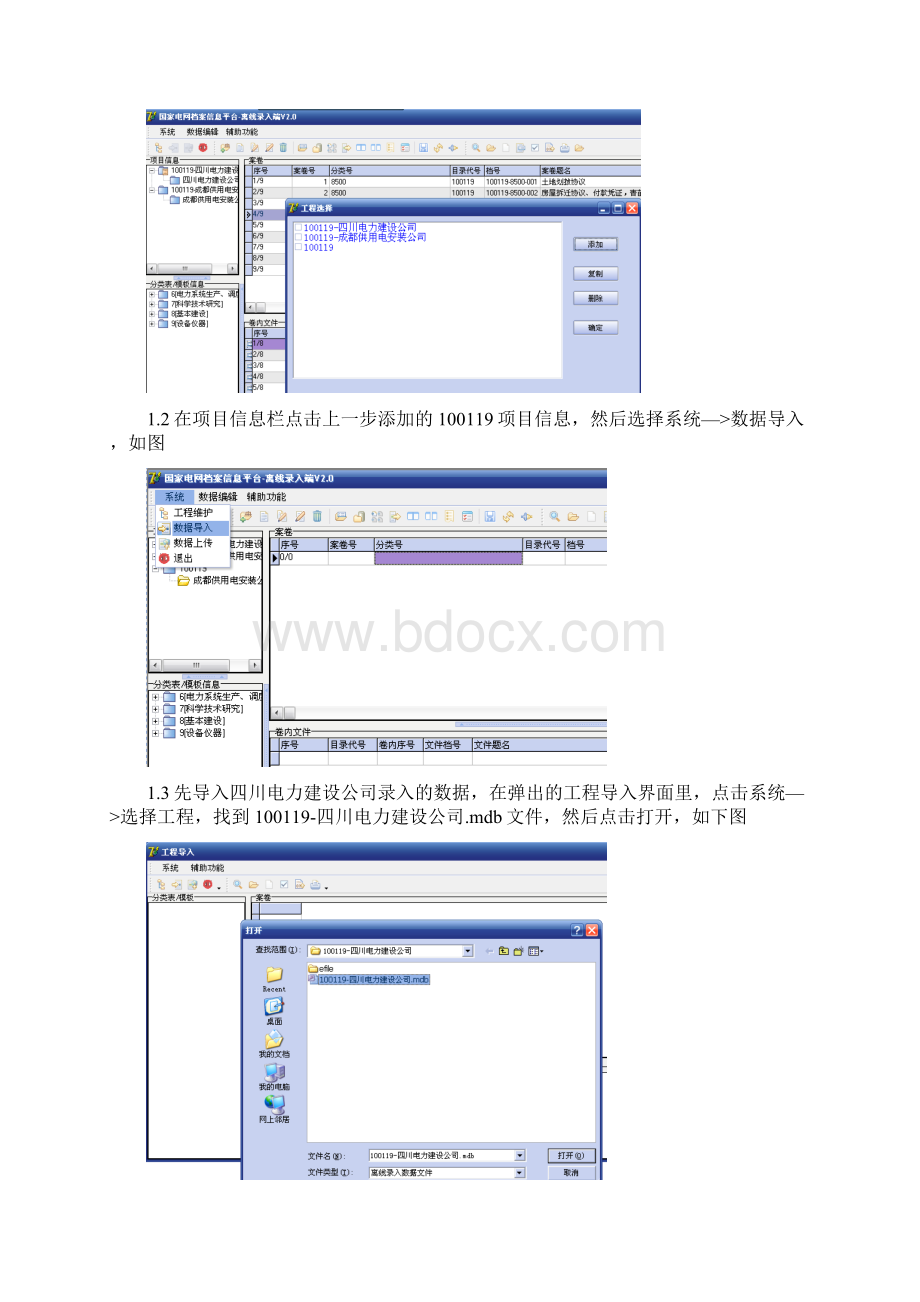 离线客户端使用技巧.docx_第2页