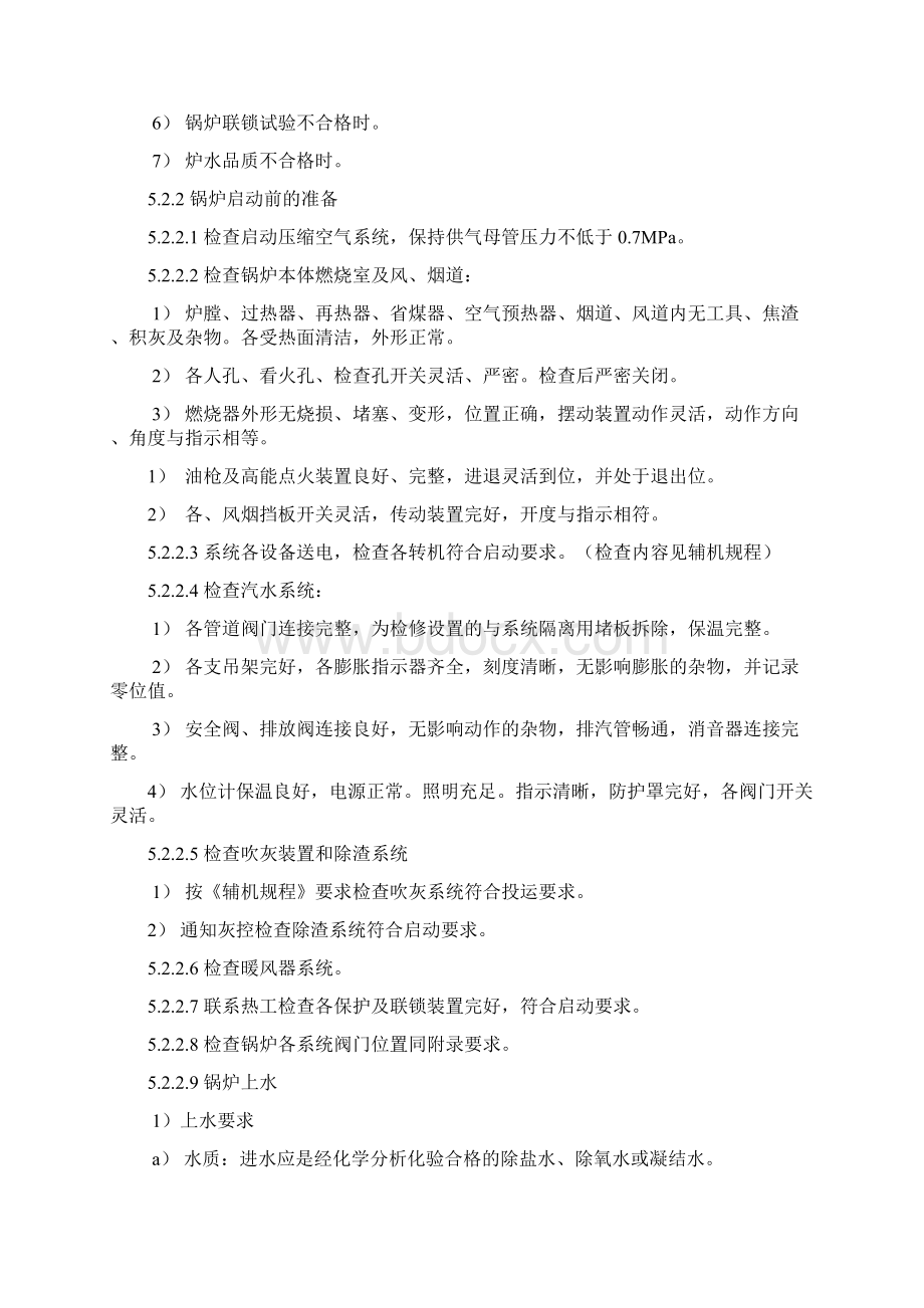 300MW锅炉启动文档格式.docx_第2页