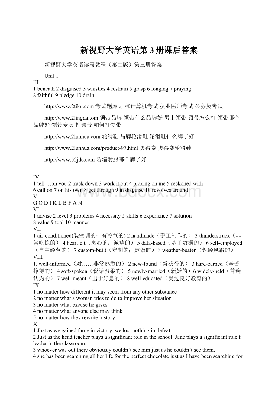 新视野大学英语第3册课后答案文档格式.docx