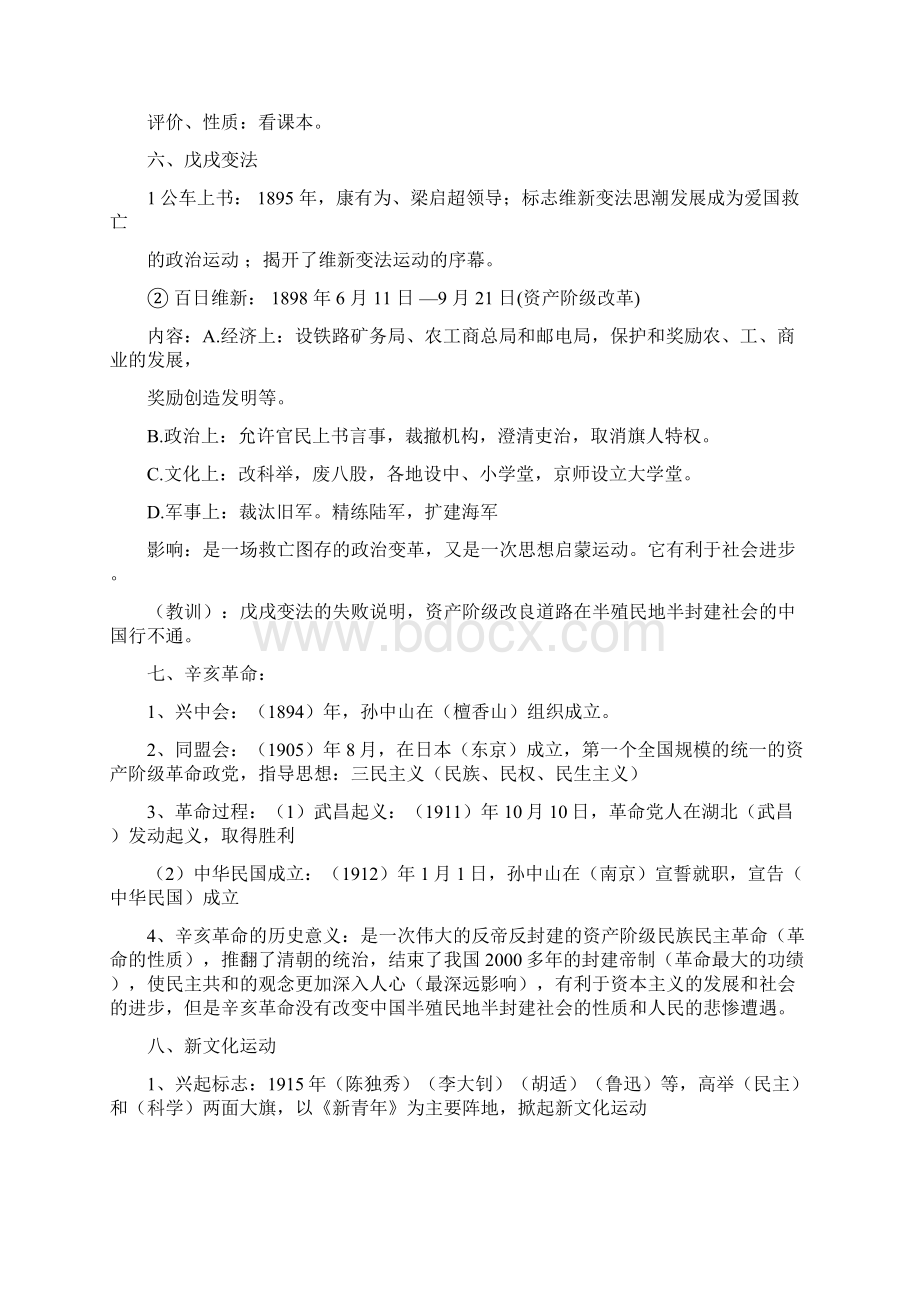 八年级历史上学期主要知识点总结.docx_第3页