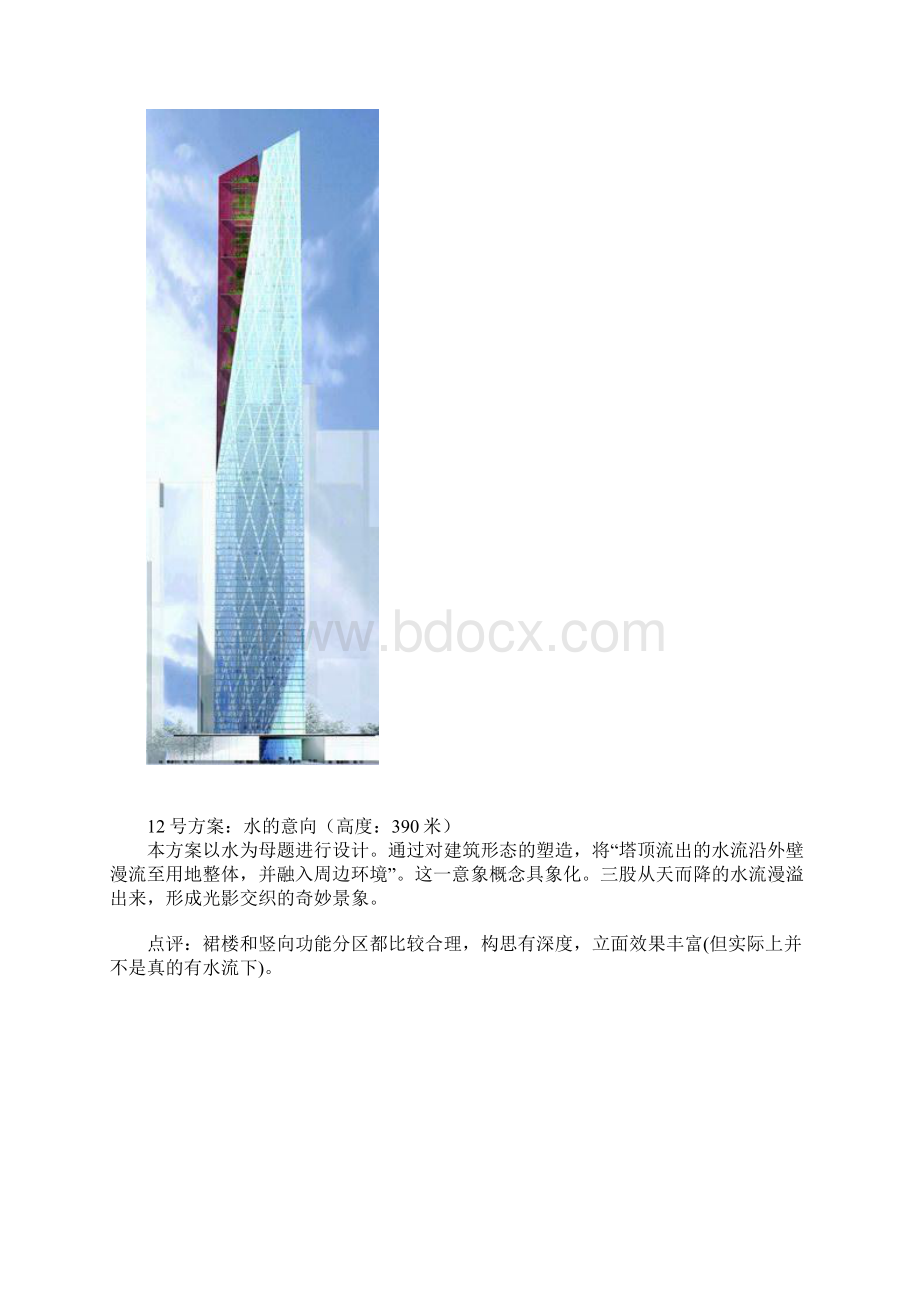 广州双子塔西塔五个优胜方案.docx_第3页