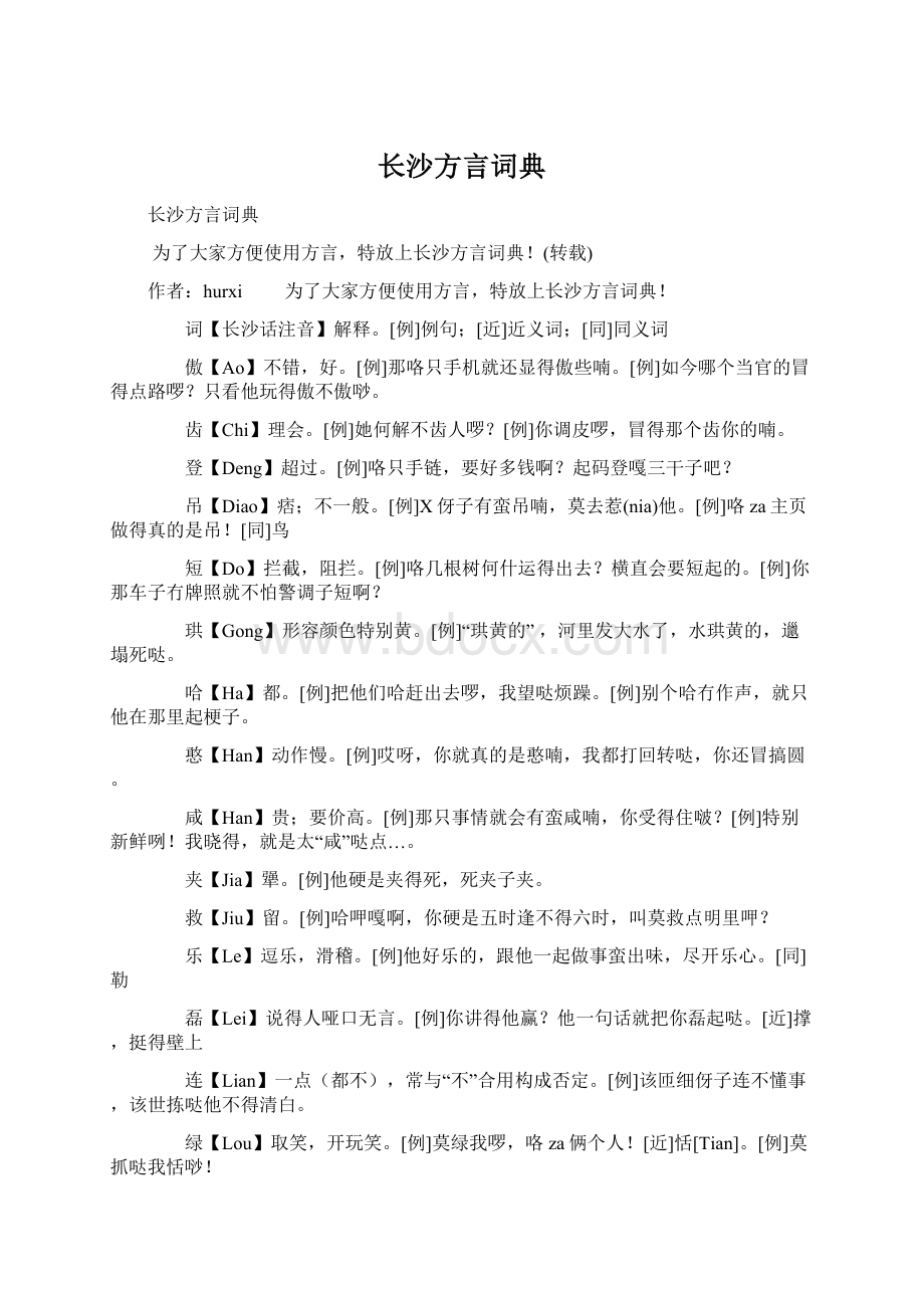 长沙方言词典.docx_第1页