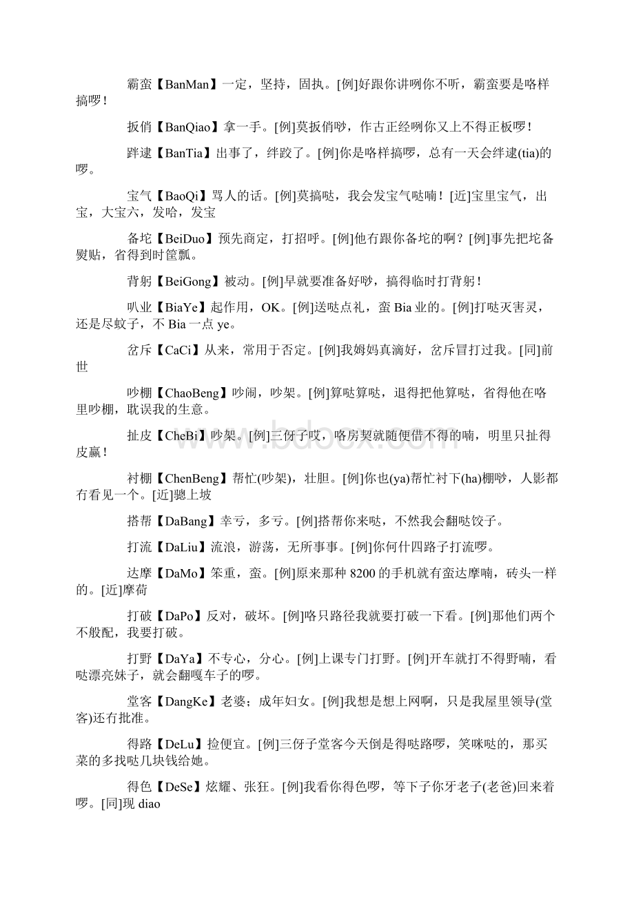 长沙方言词典.docx_第3页