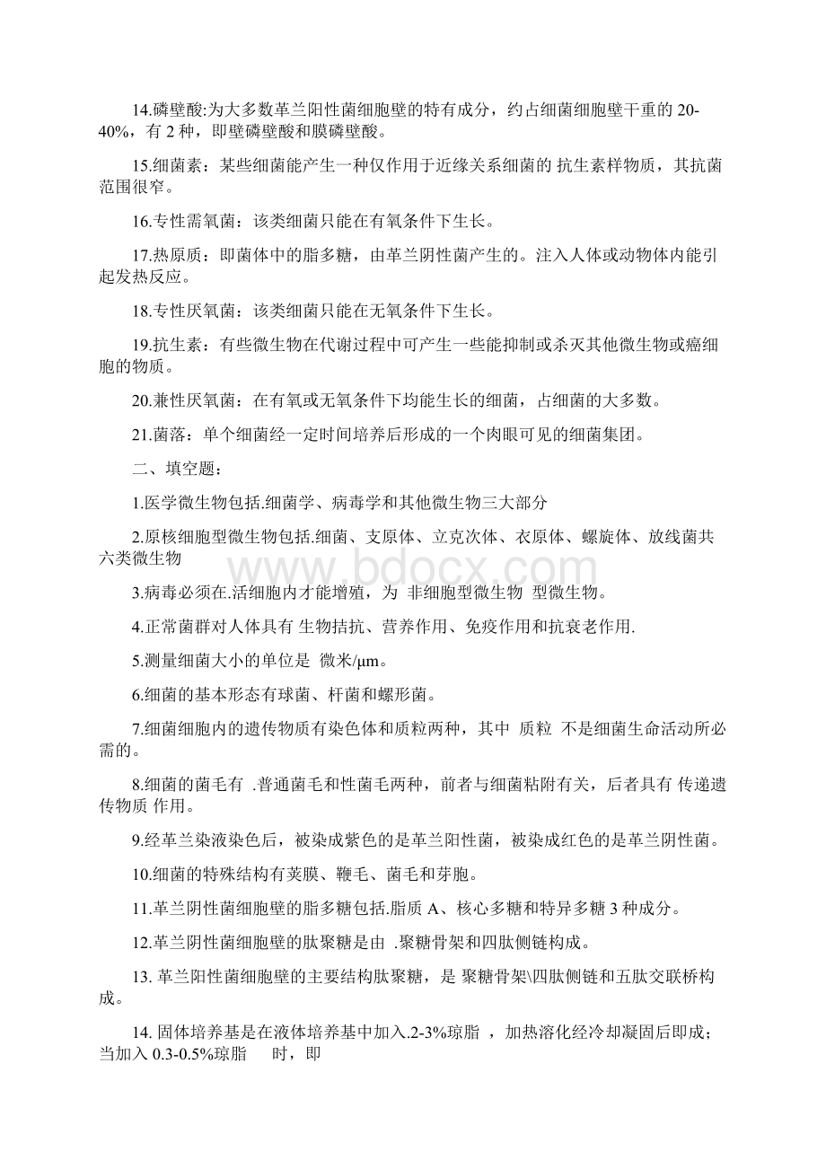 医学微生物学习题文档格式.docx_第2页