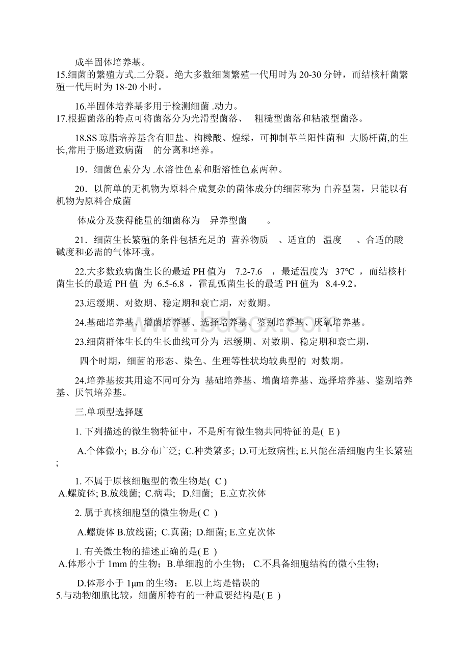 医学微生物学习题文档格式.docx_第3页