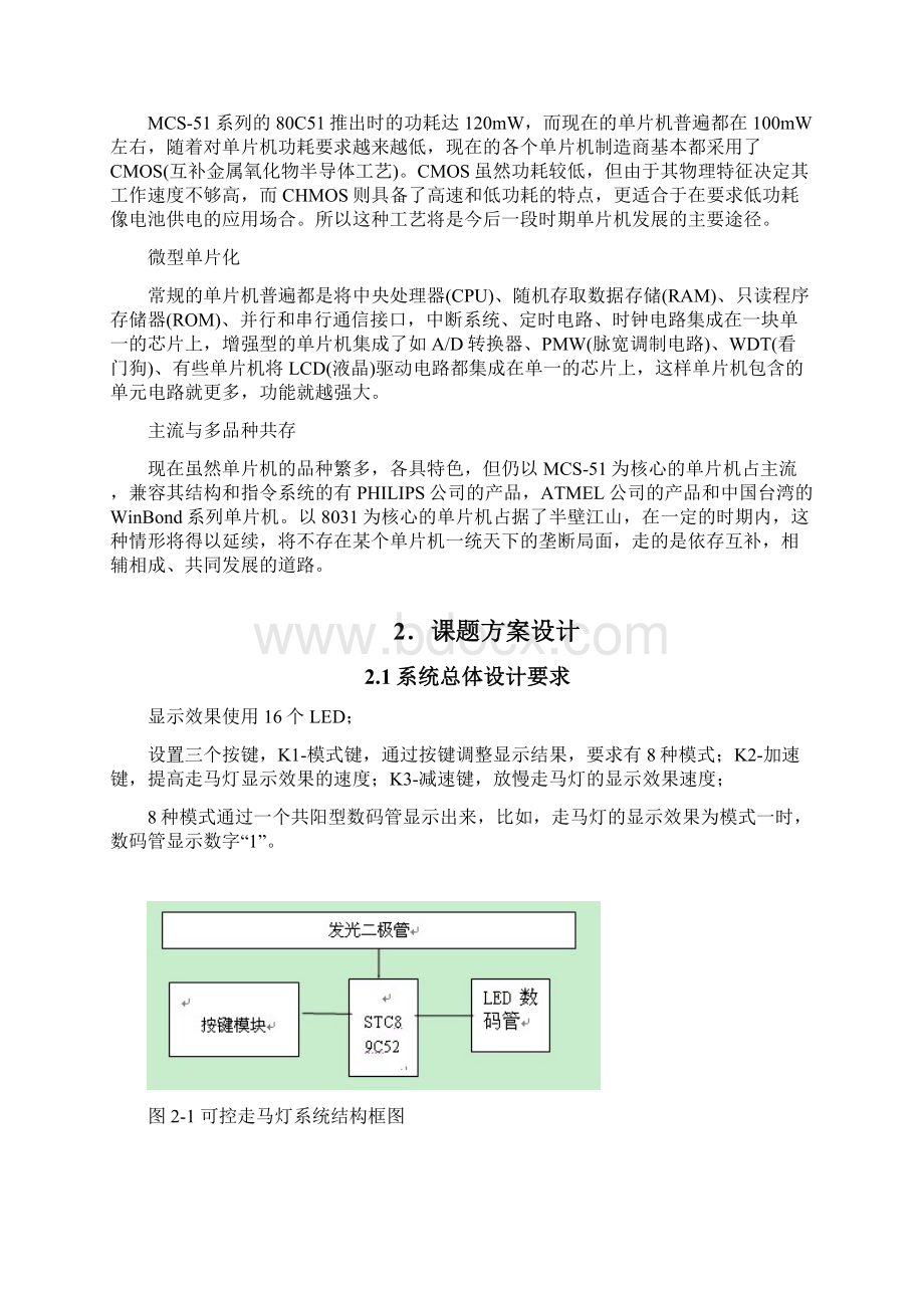 可以调控的走马灯Word下载.docx_第3页