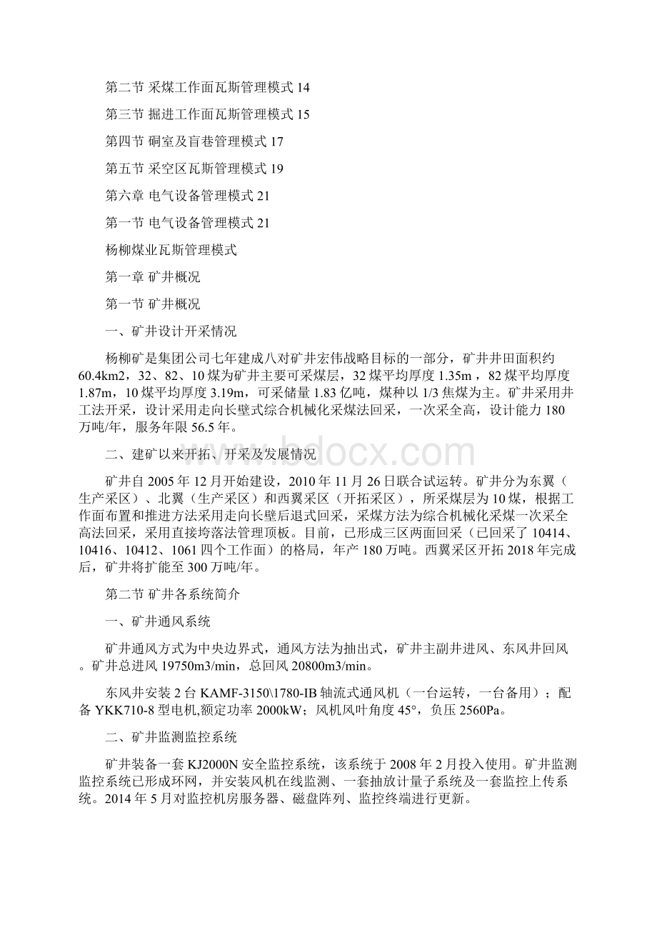 杨柳煤业瓦斯管理模式333.docx_第2页