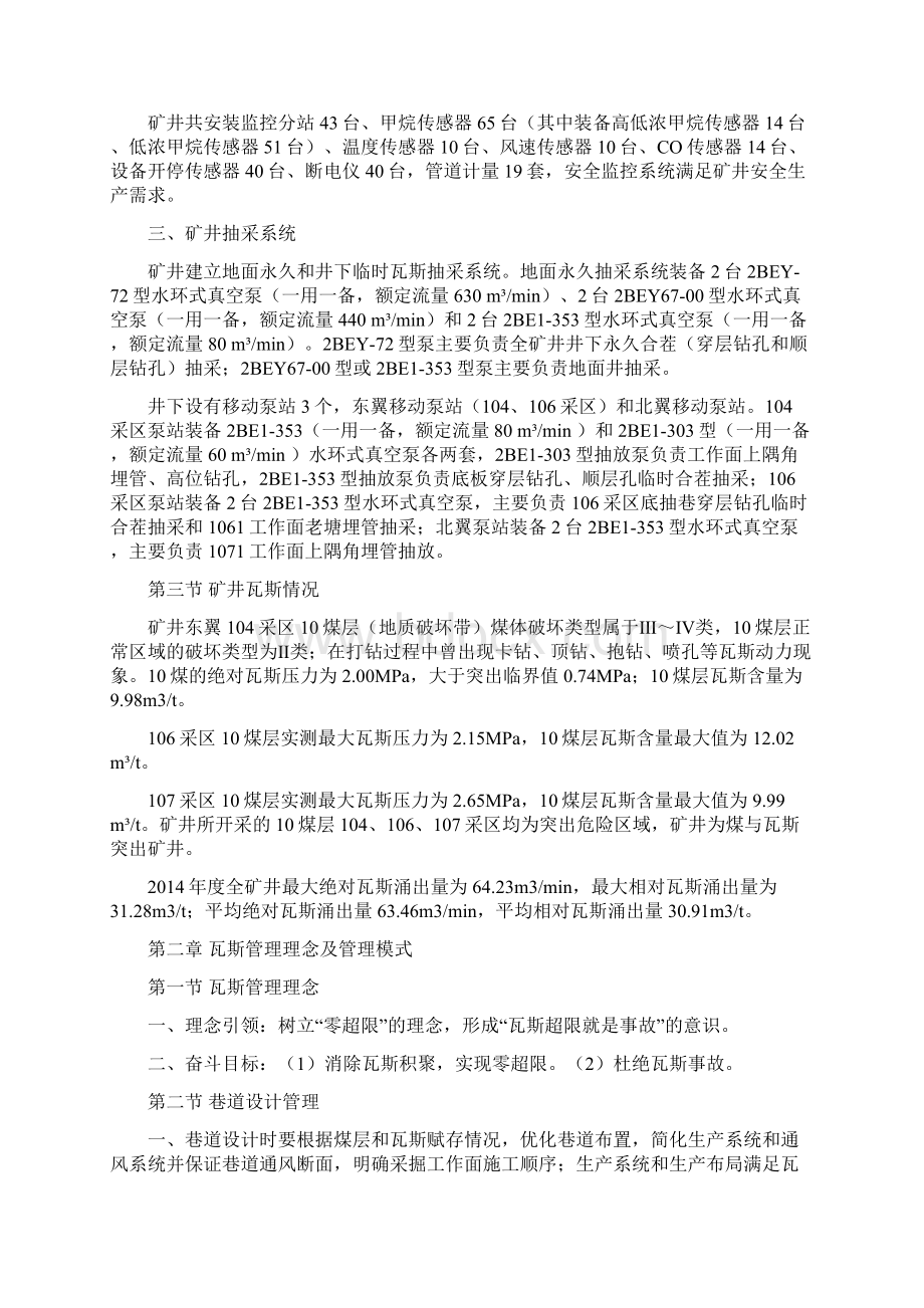 杨柳煤业瓦斯管理模式333.docx_第3页