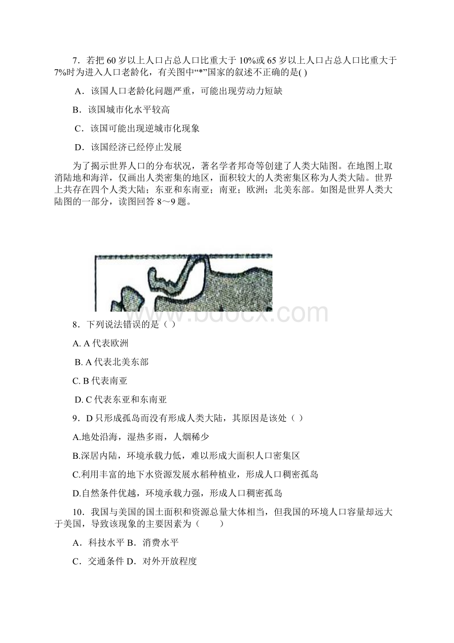 福建省永春县第一中学学年高一下学期期中考试地理试题 Word版含答案.docx_第3页