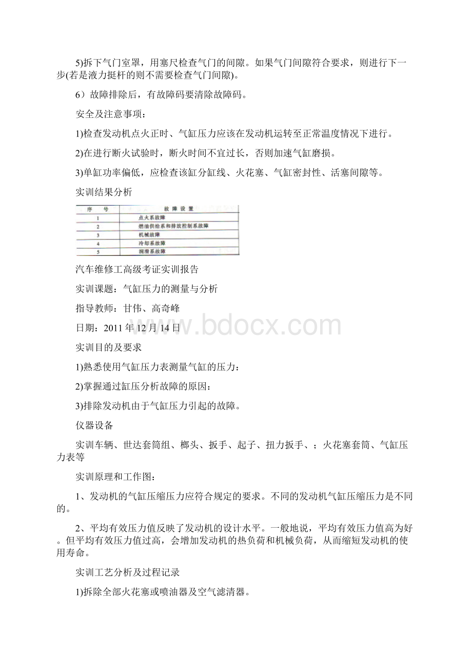 汽车维修工高级考证实训报告范文Word格式.docx_第2页