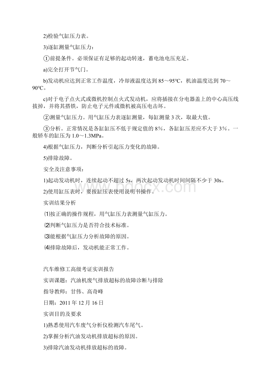 汽车维修工高级考证实训报告范文.docx_第3页