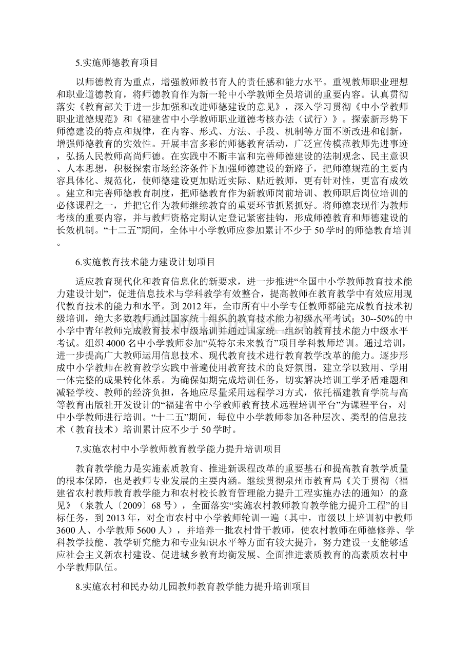 泉州新一轮教师培训.docx_第3页