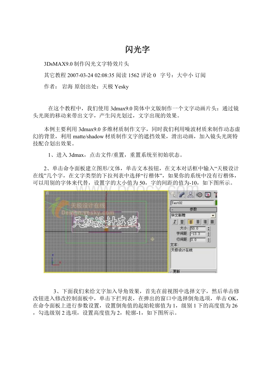 闪光字.docx_第1页