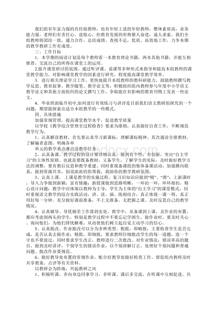 小学语文高年级教研组工作计划.docx_第2页