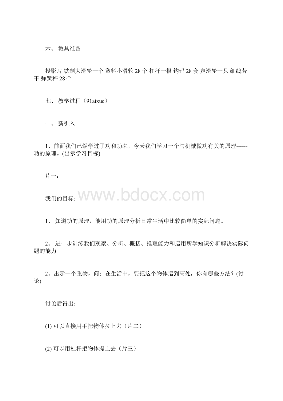 物理教案功的原理.docx_第2页