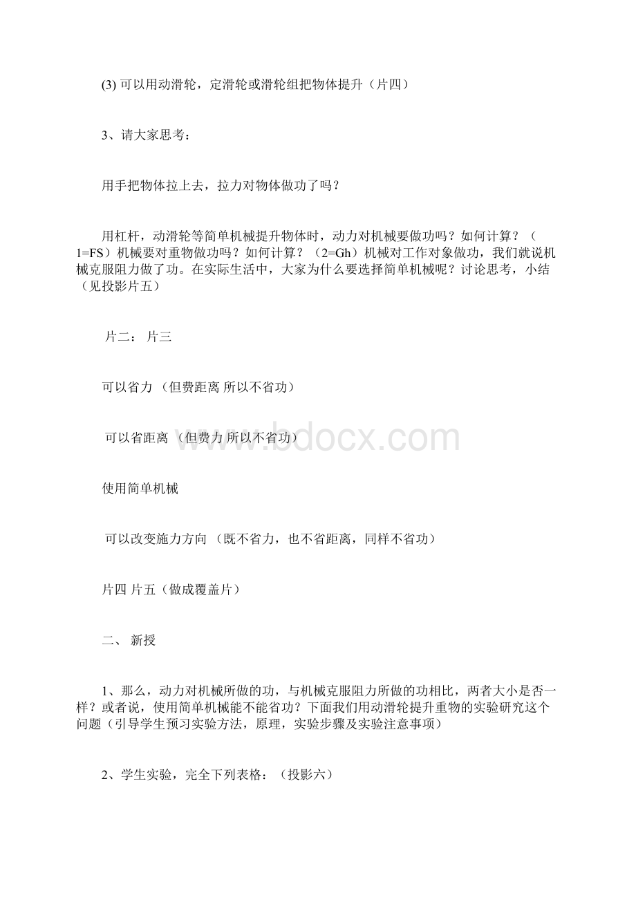 物理教案功的原理.docx_第3页