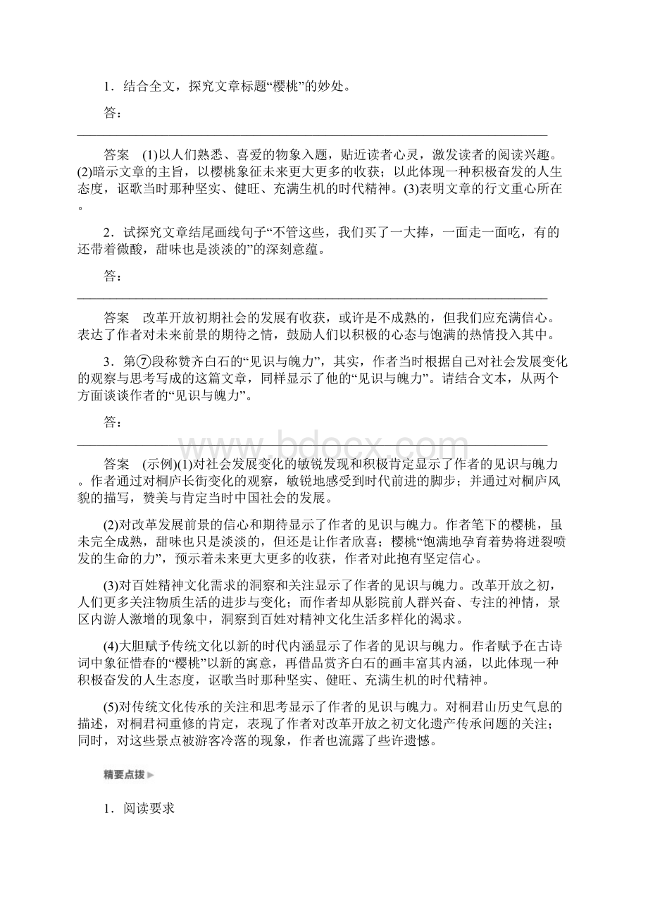 现代文阅读 第二章 专题三 考点六.docx_第3页