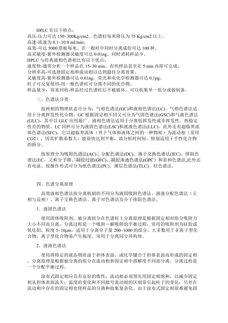 成都市中考满分作文高效液相色谱HPLC培训教程.docx_第3页