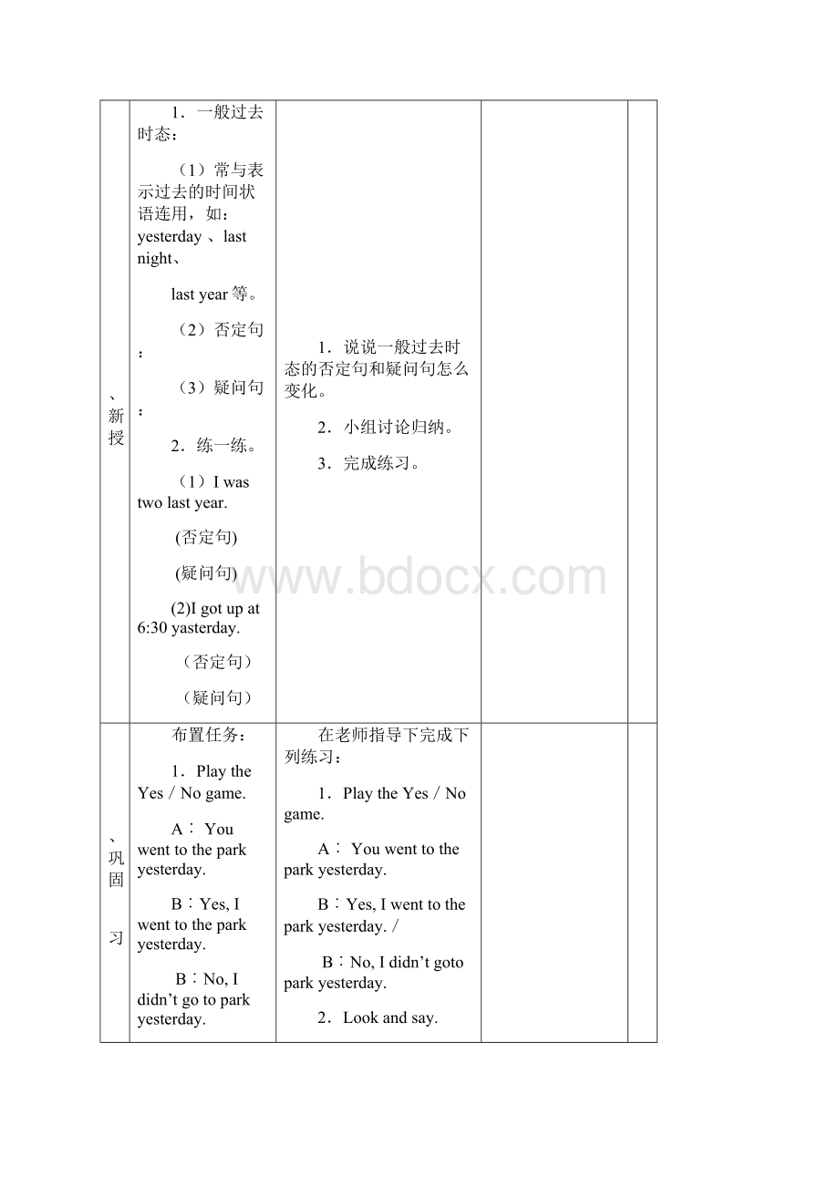 外研社版三起英语五年级上册复习模块教案.docx_第3页