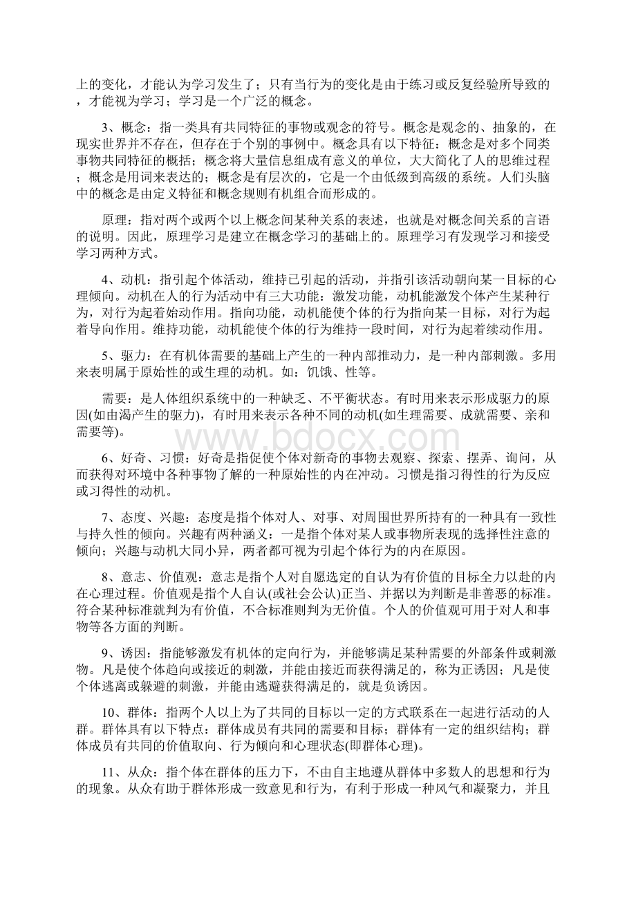 非常好用的教育心理学Word格式文档下载.docx_第2页