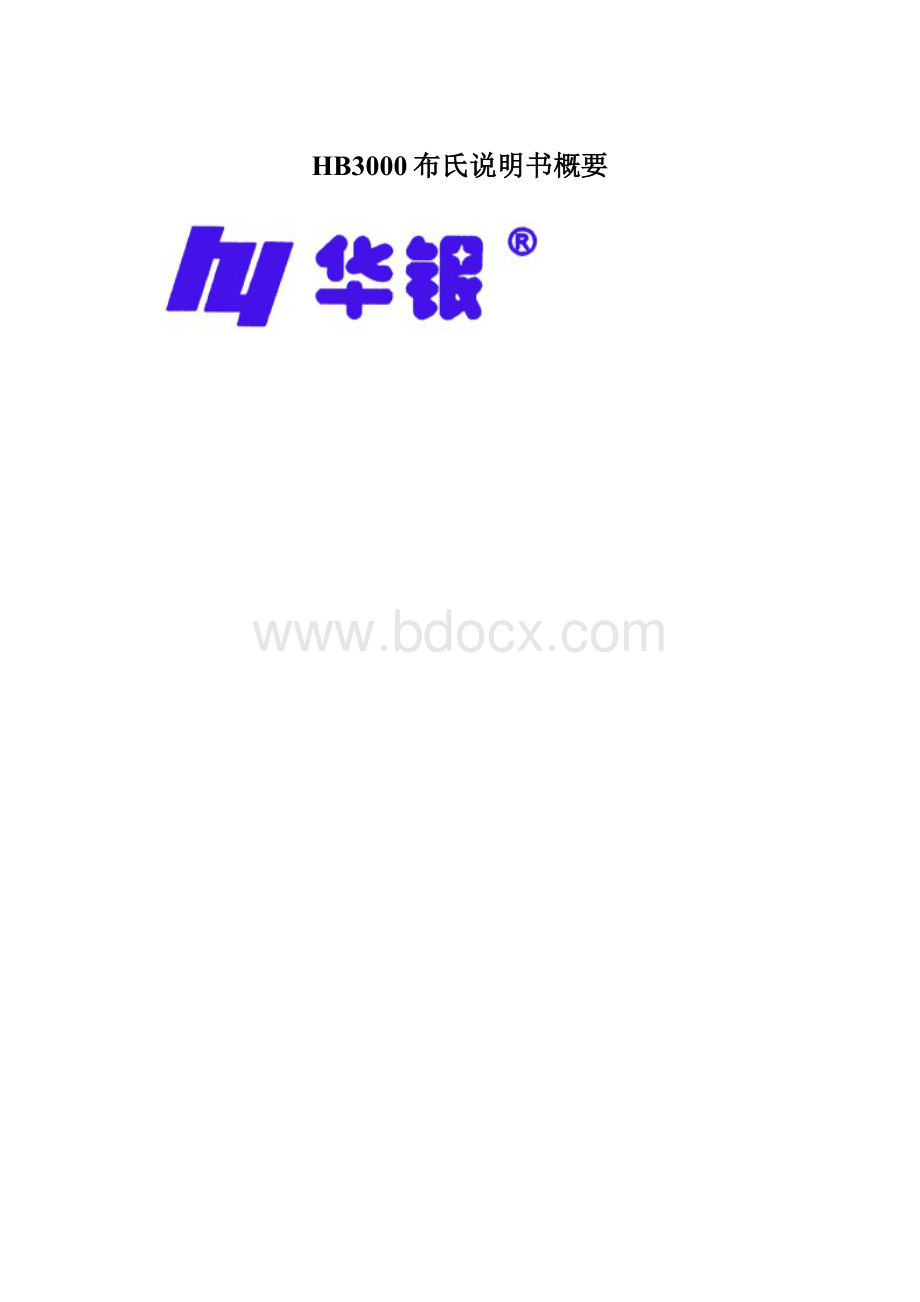 HB3000布氏说明书概要.docx