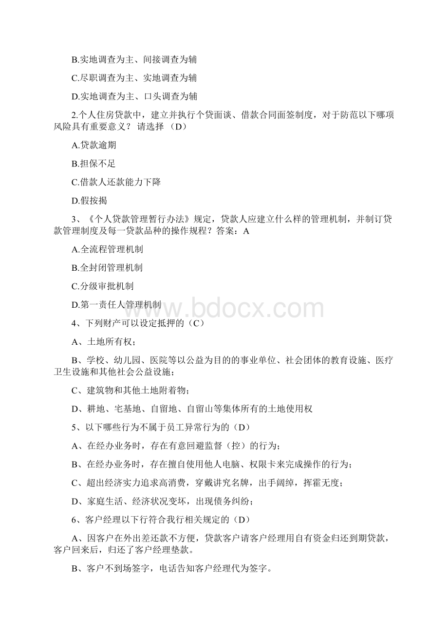 招商银行个人贷款合规考试摸拟题2.docx_第2页