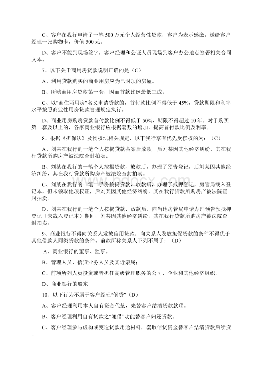 招商银行个人贷款合规考试摸拟题2.docx_第3页