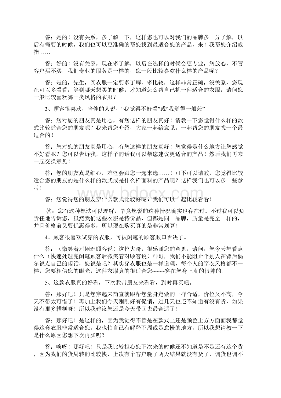 销售话术学习.docx_第2页