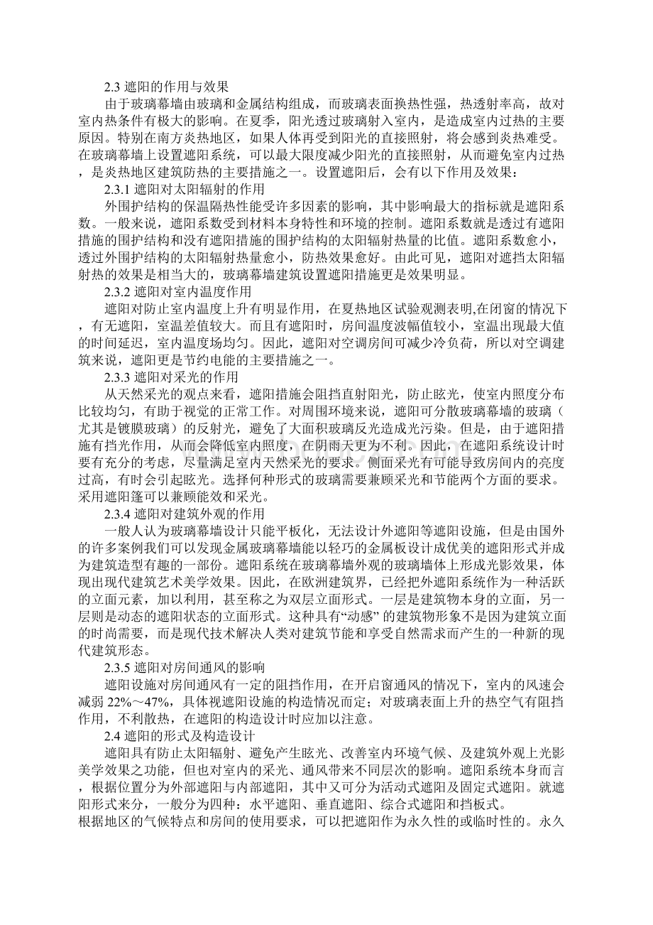 玻璃幕墙建筑的遮阳采光与节能.docx_第2页